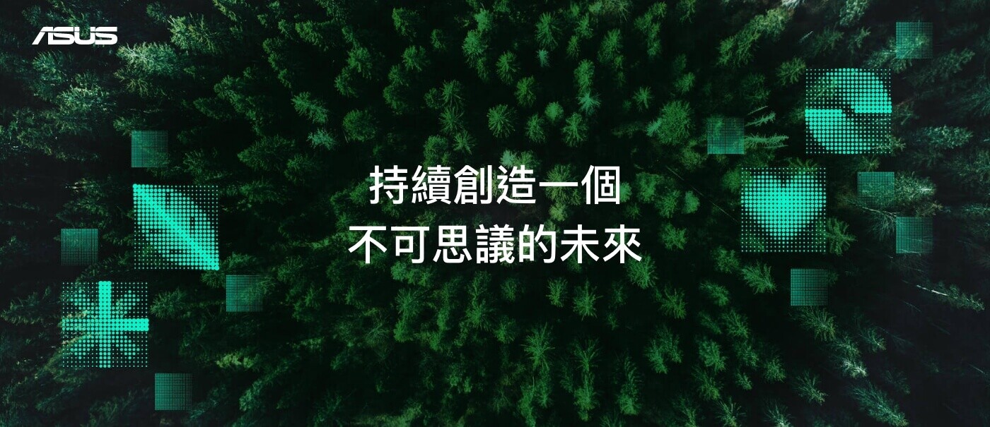 華碩 ESG 永續網站