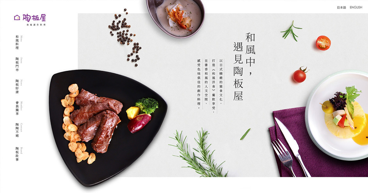 陶板屋網(wǎng)站設(shè)計