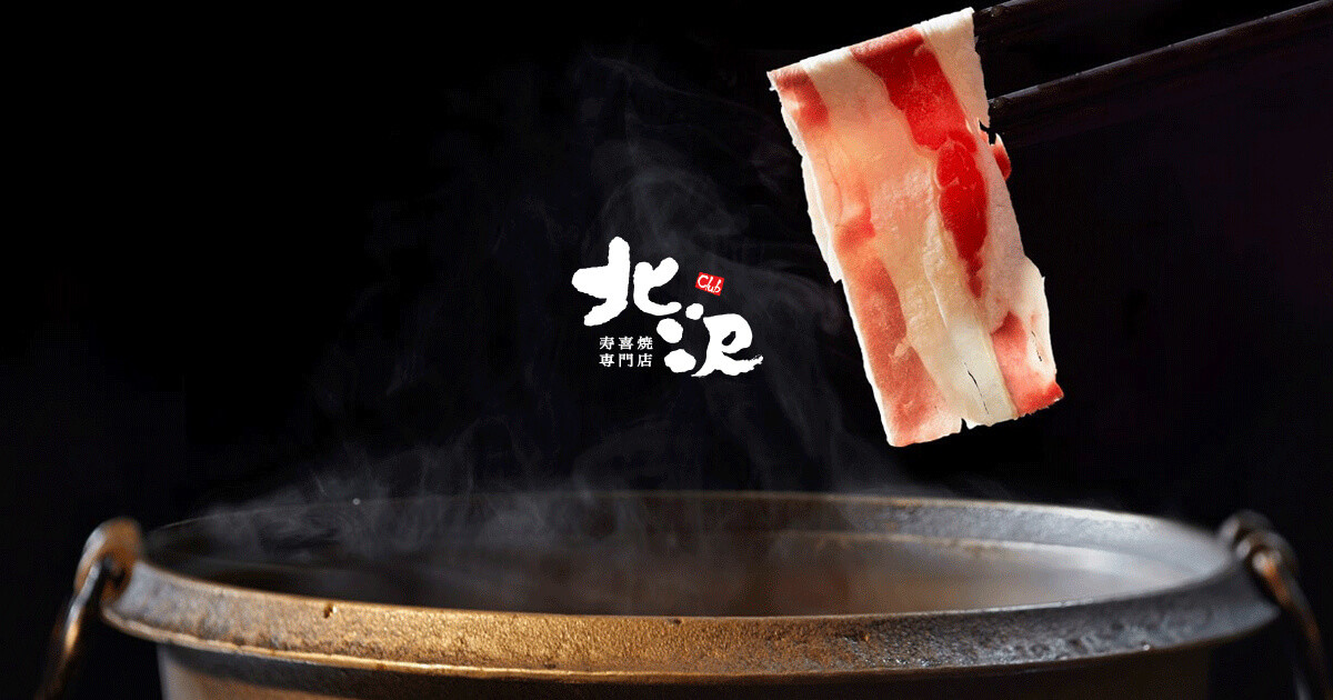 北澤壽喜燒網(wǎng)站設(shè)計
