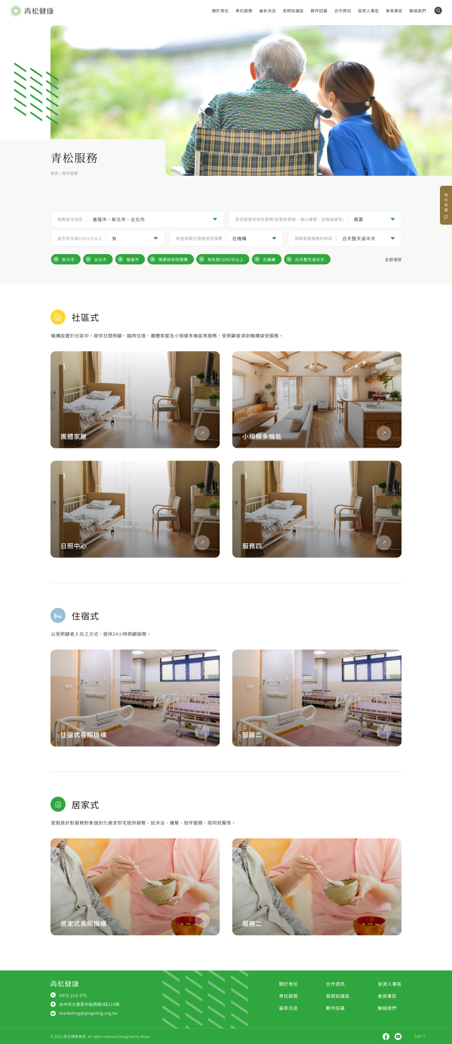 網頁設計