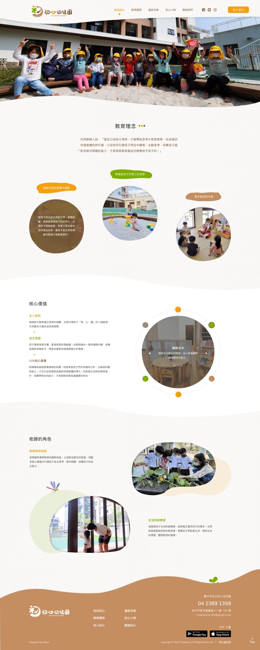 網頁設計