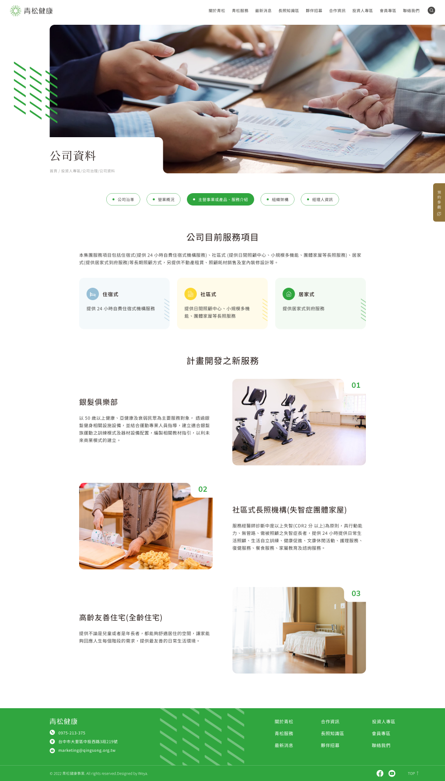 網頁設計