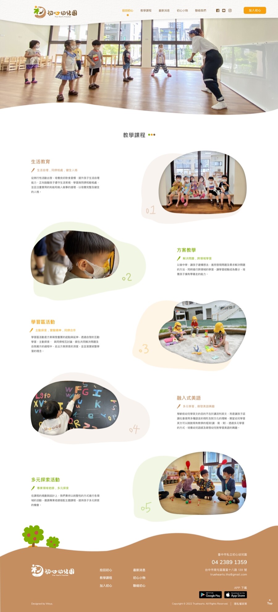 網頁設計