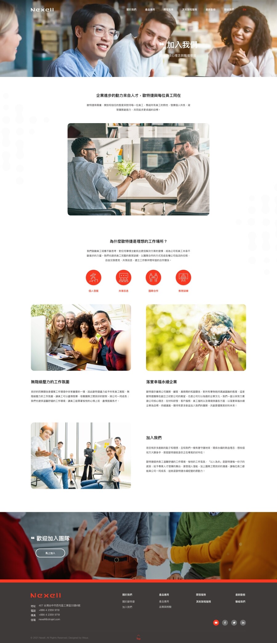 網頁設計