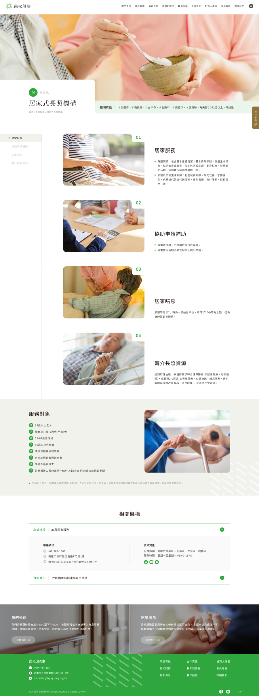 網頁設計
