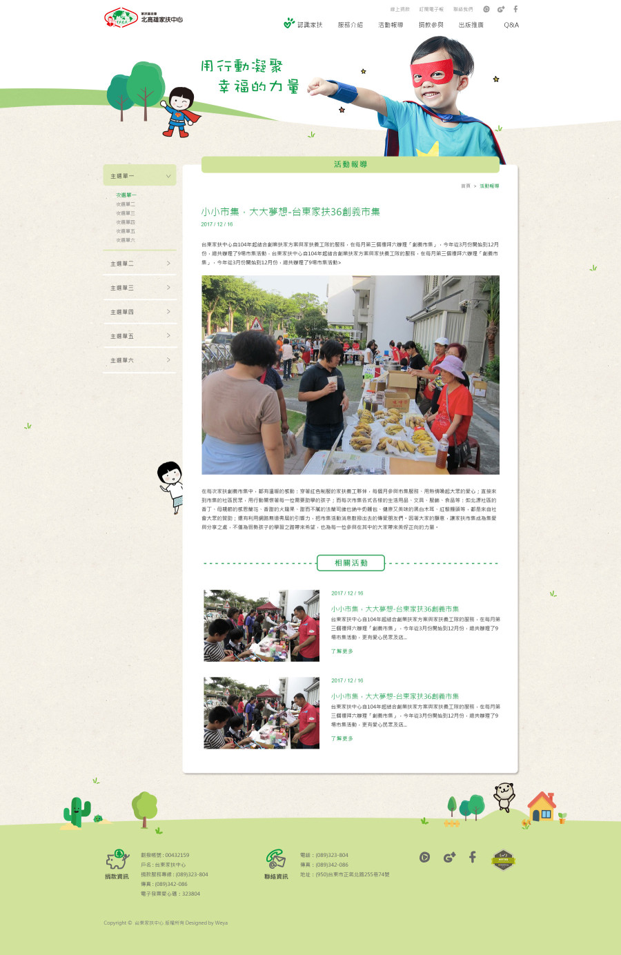 網頁設計