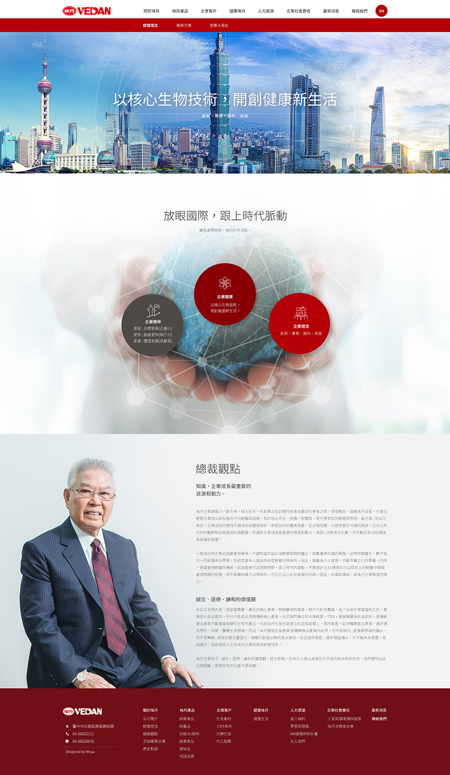 網頁設計