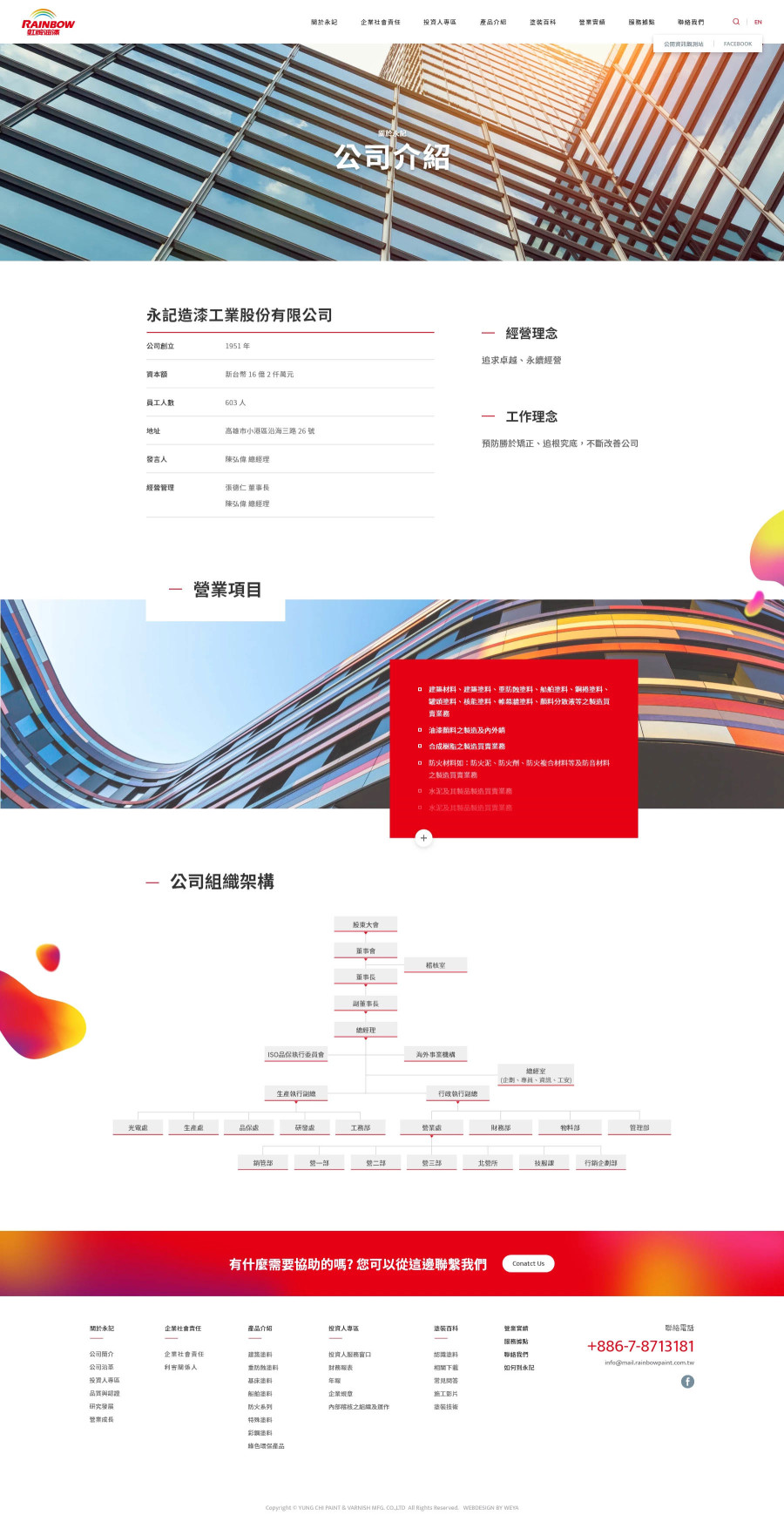 網頁設計