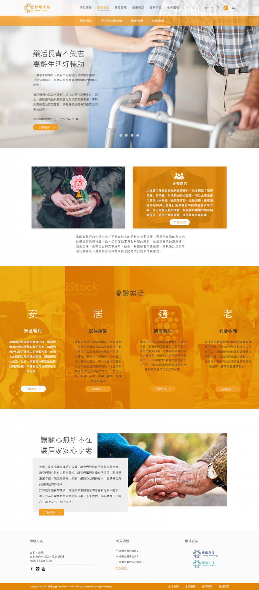網頁設計