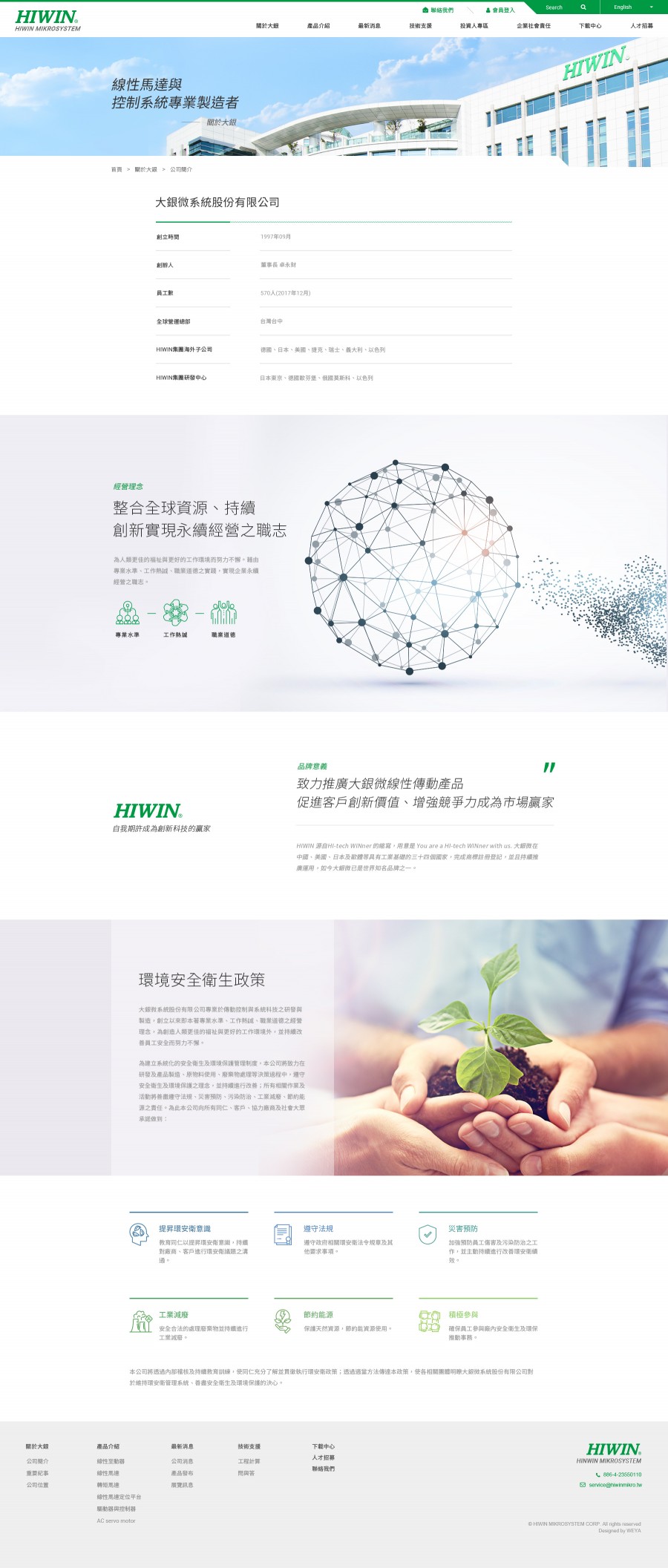 網頁設計