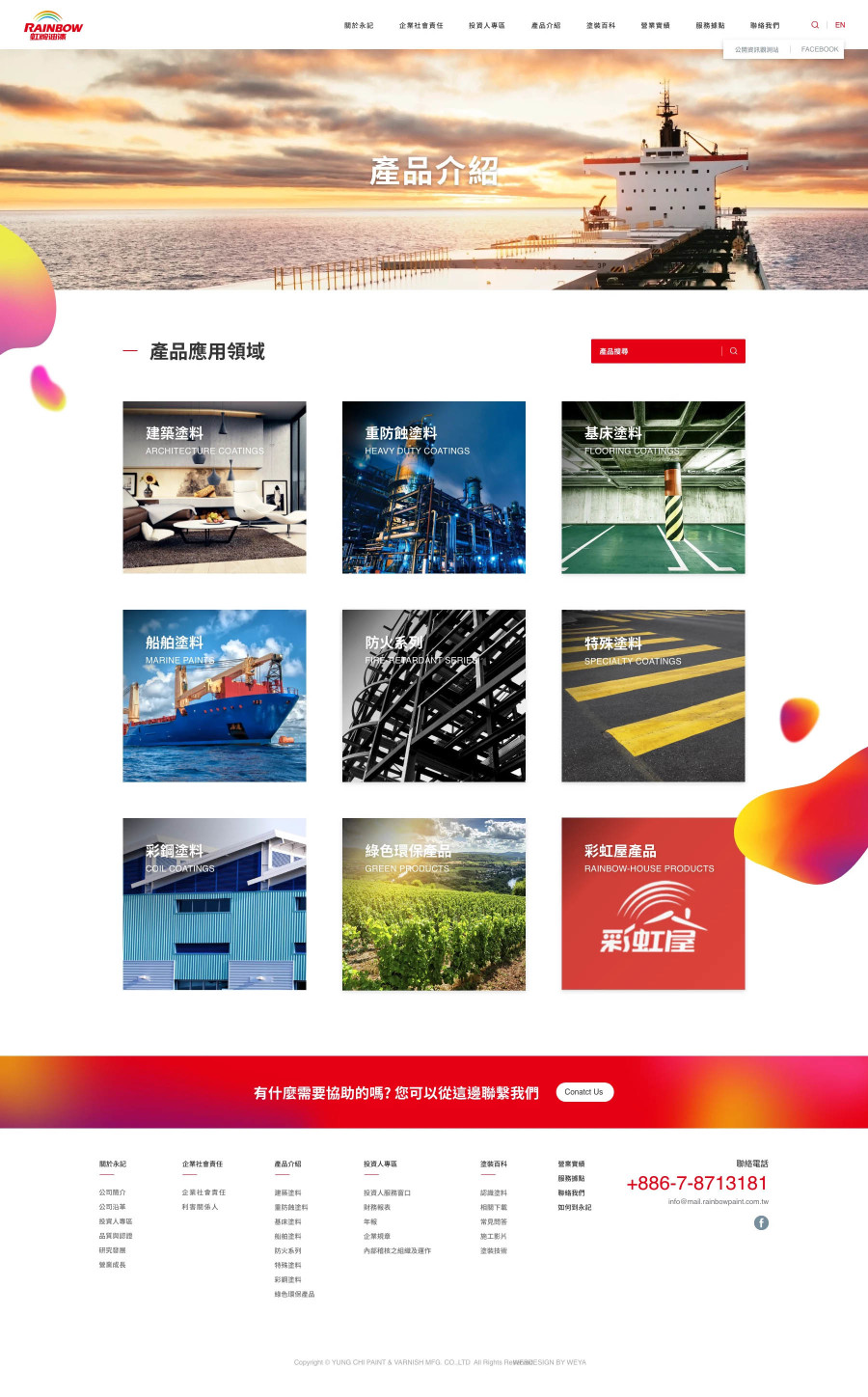網頁設計