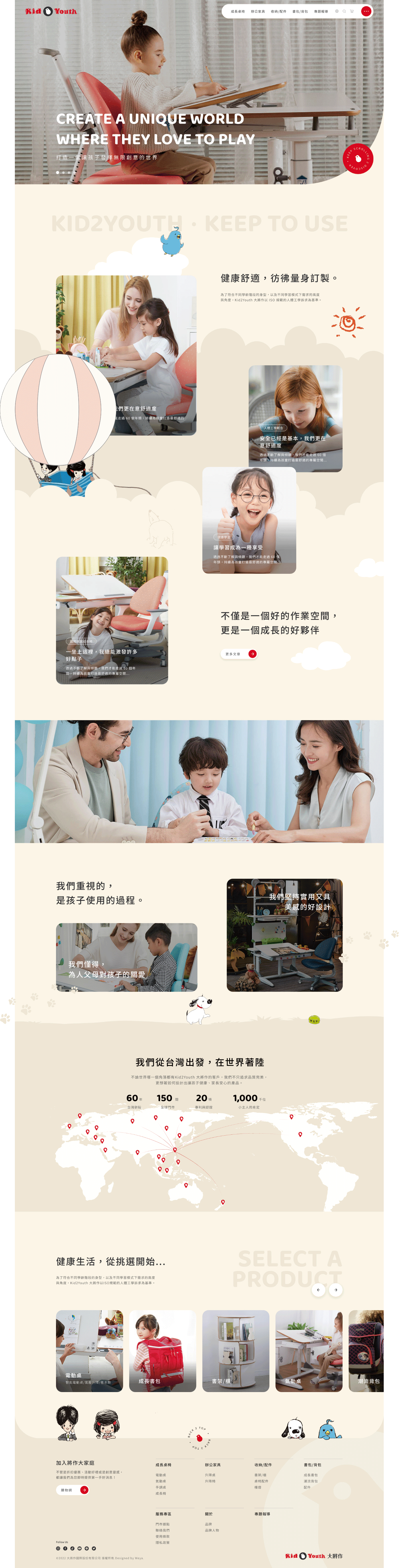 網頁設計