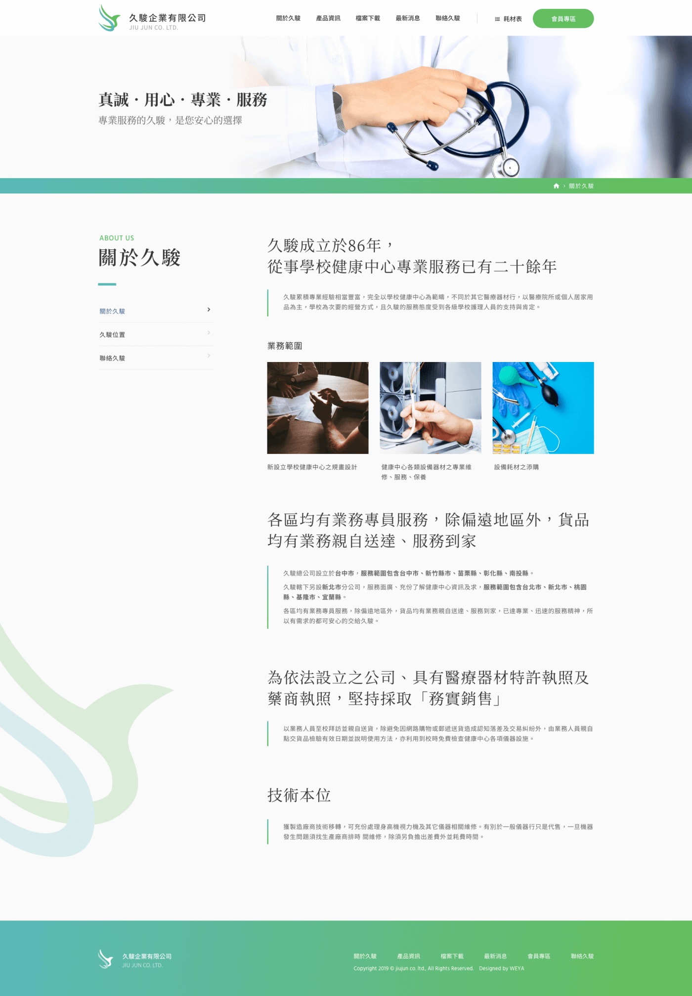 網頁設計