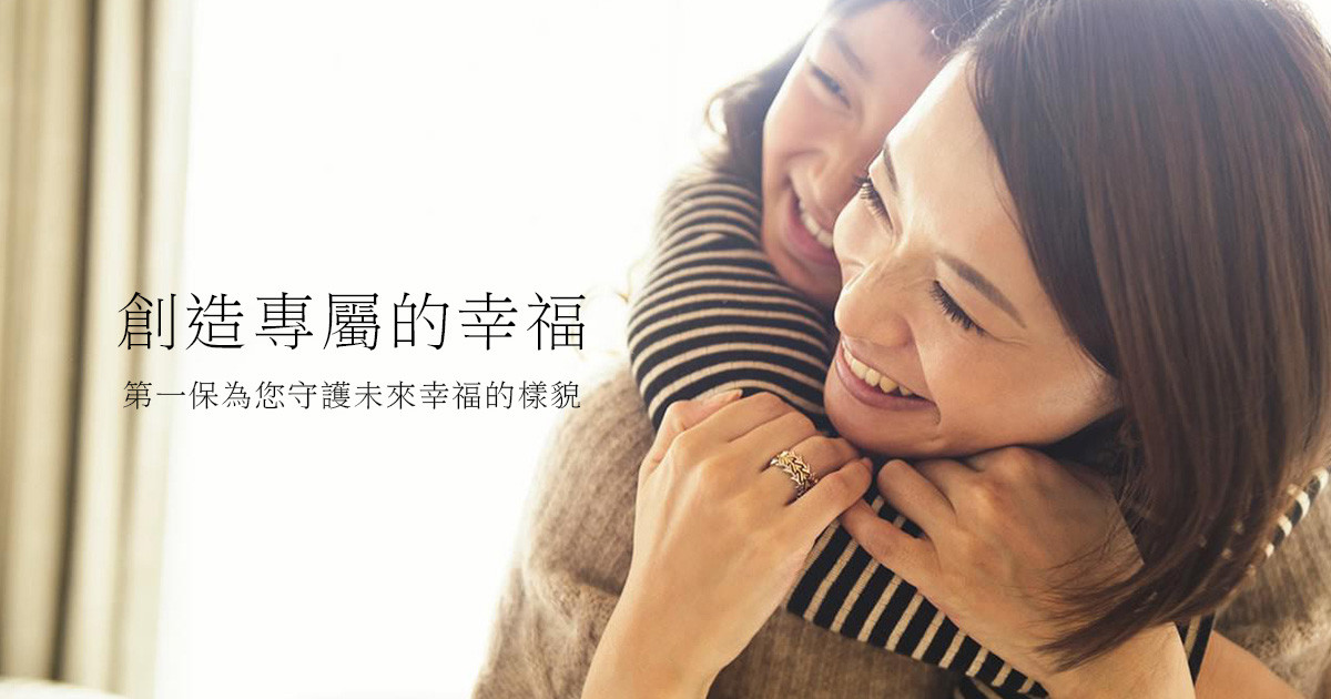 第一保網頁設計 第一保